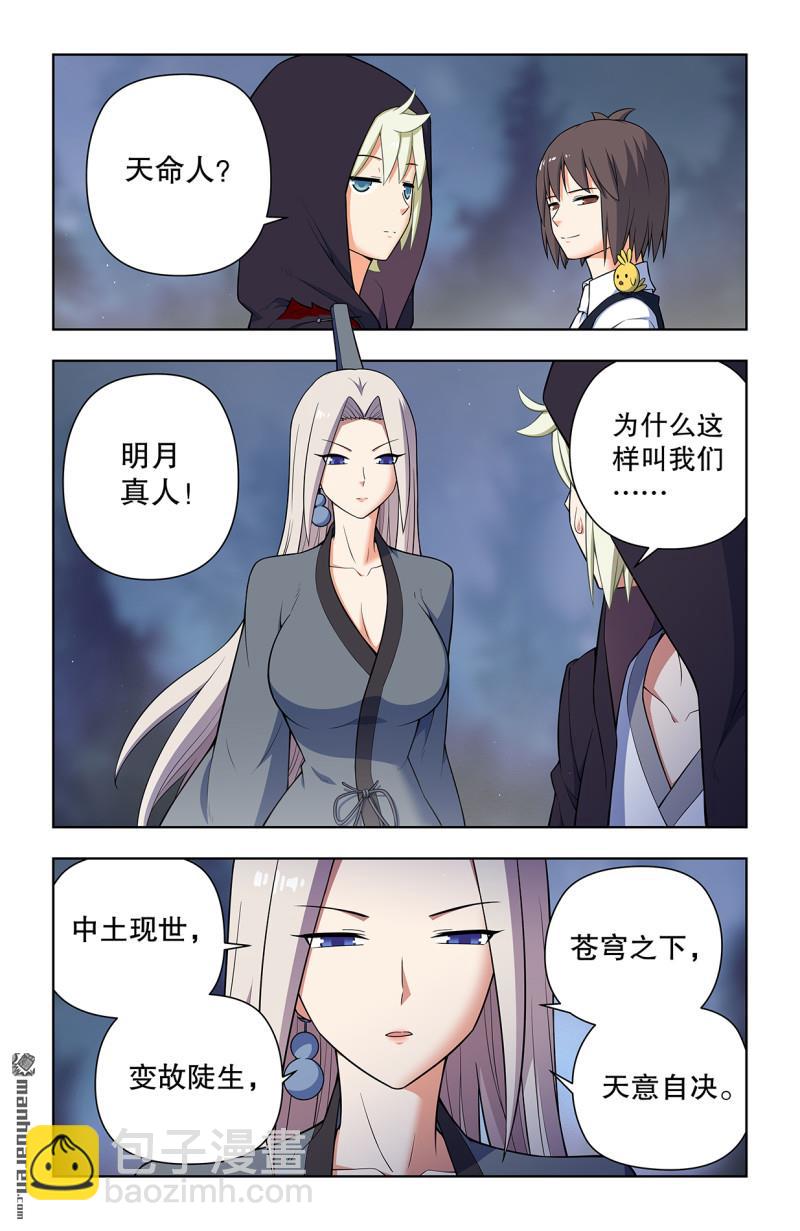 第733回 天命人8