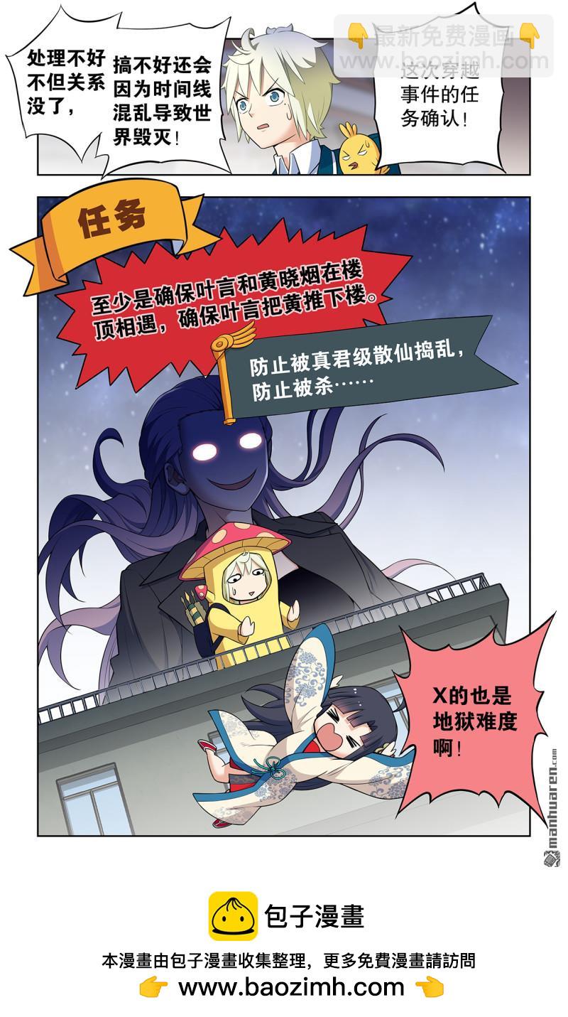 第736回 终末任务19