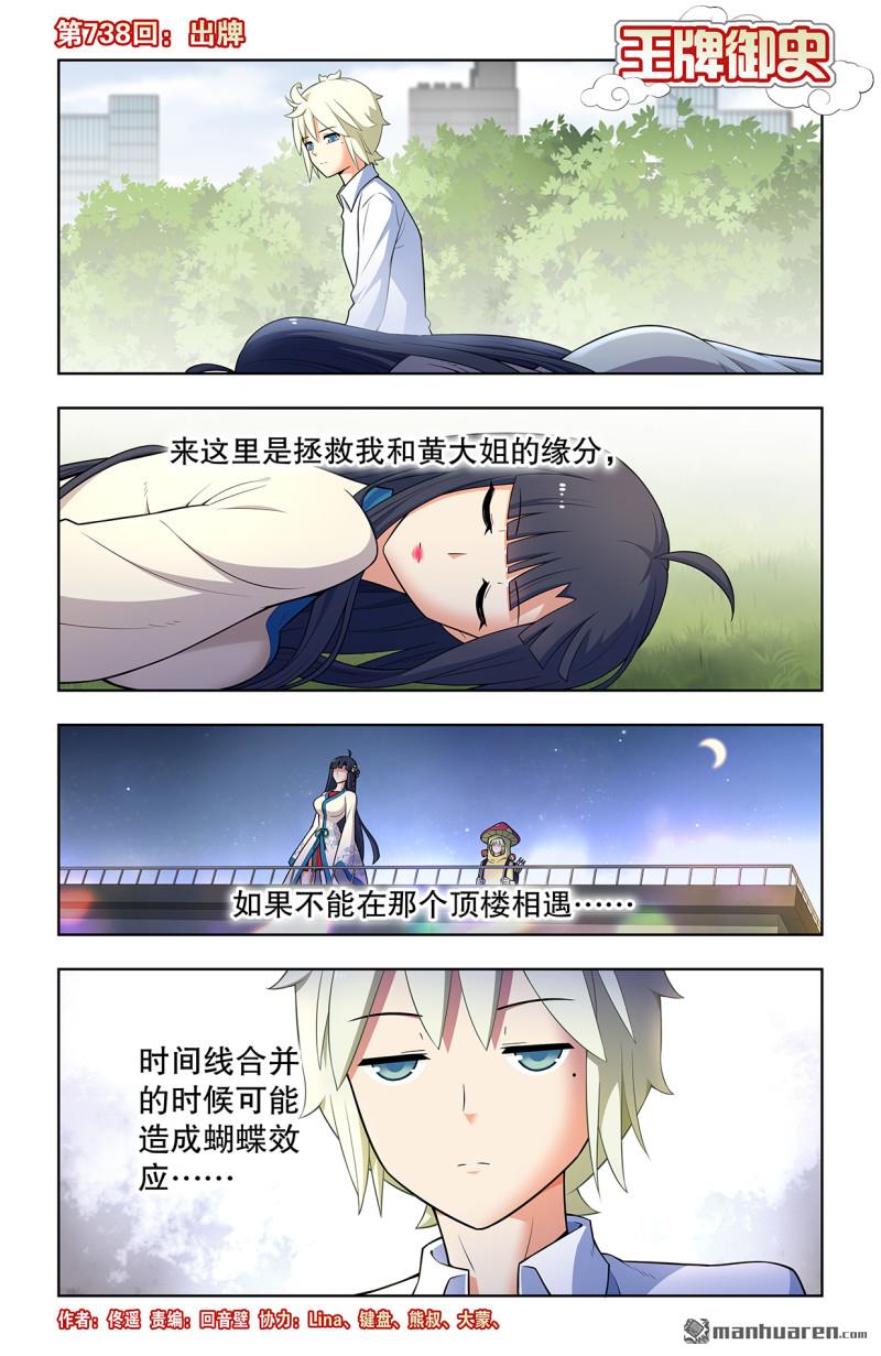 第738回 出牌0