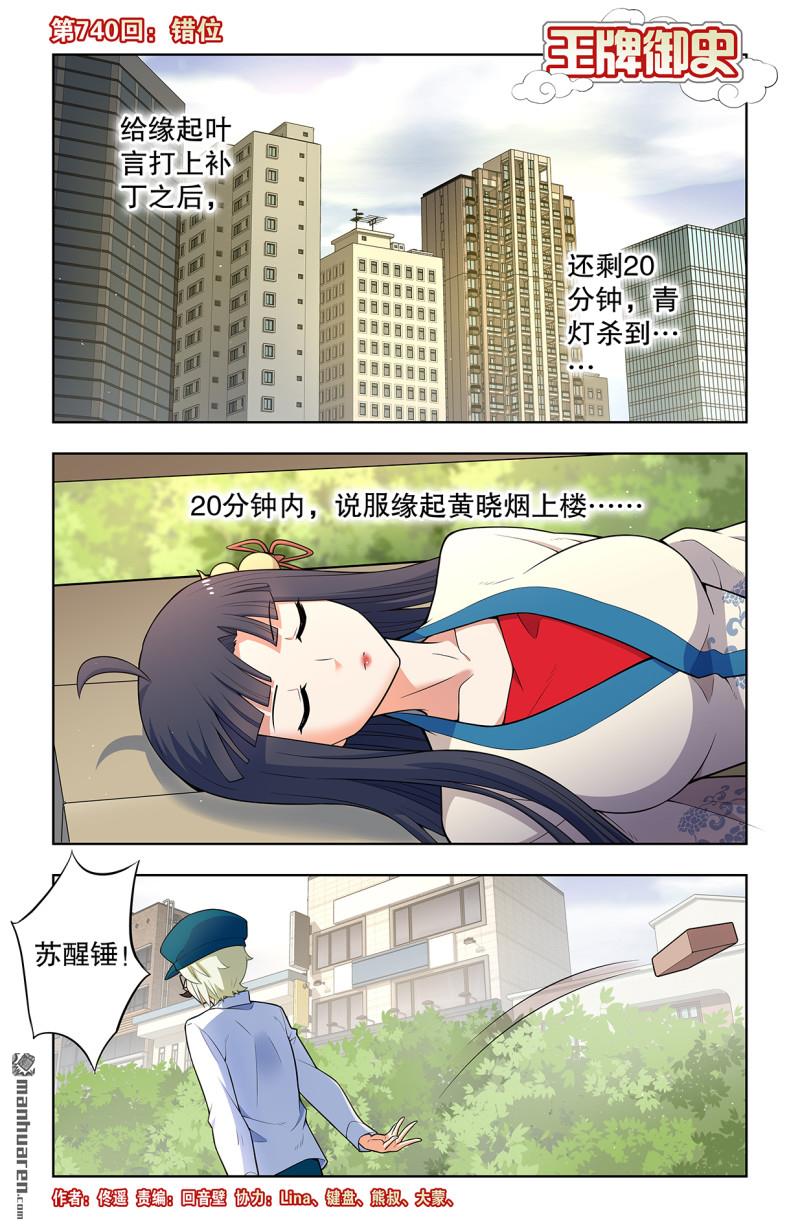 第740回 错位0