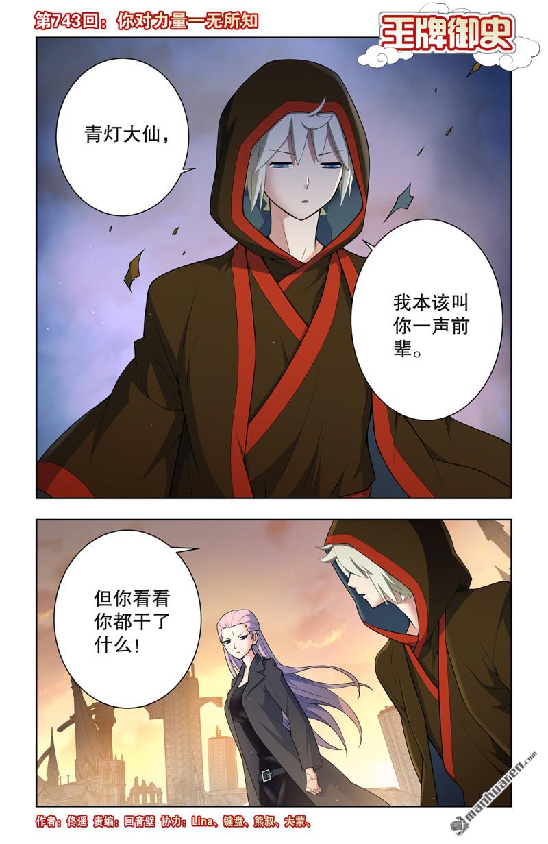 第743回 你对力量一无所知0