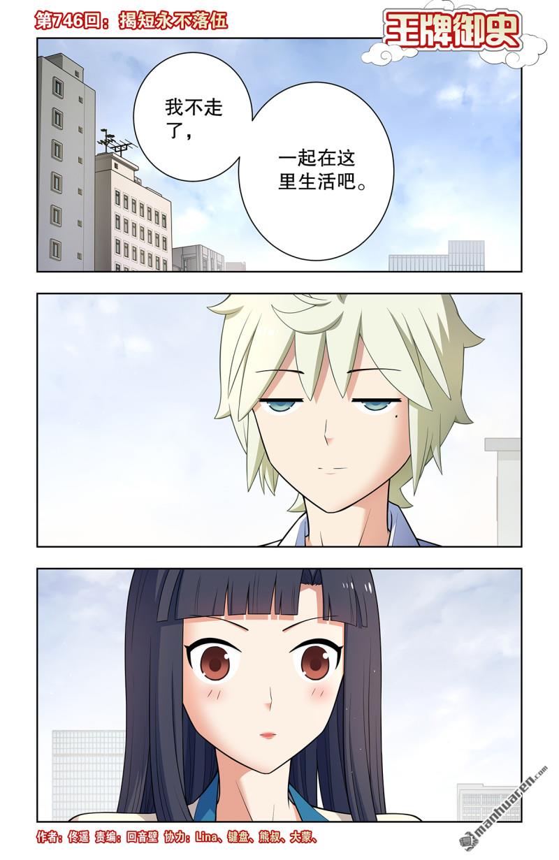第746回 揭短永不落伍0