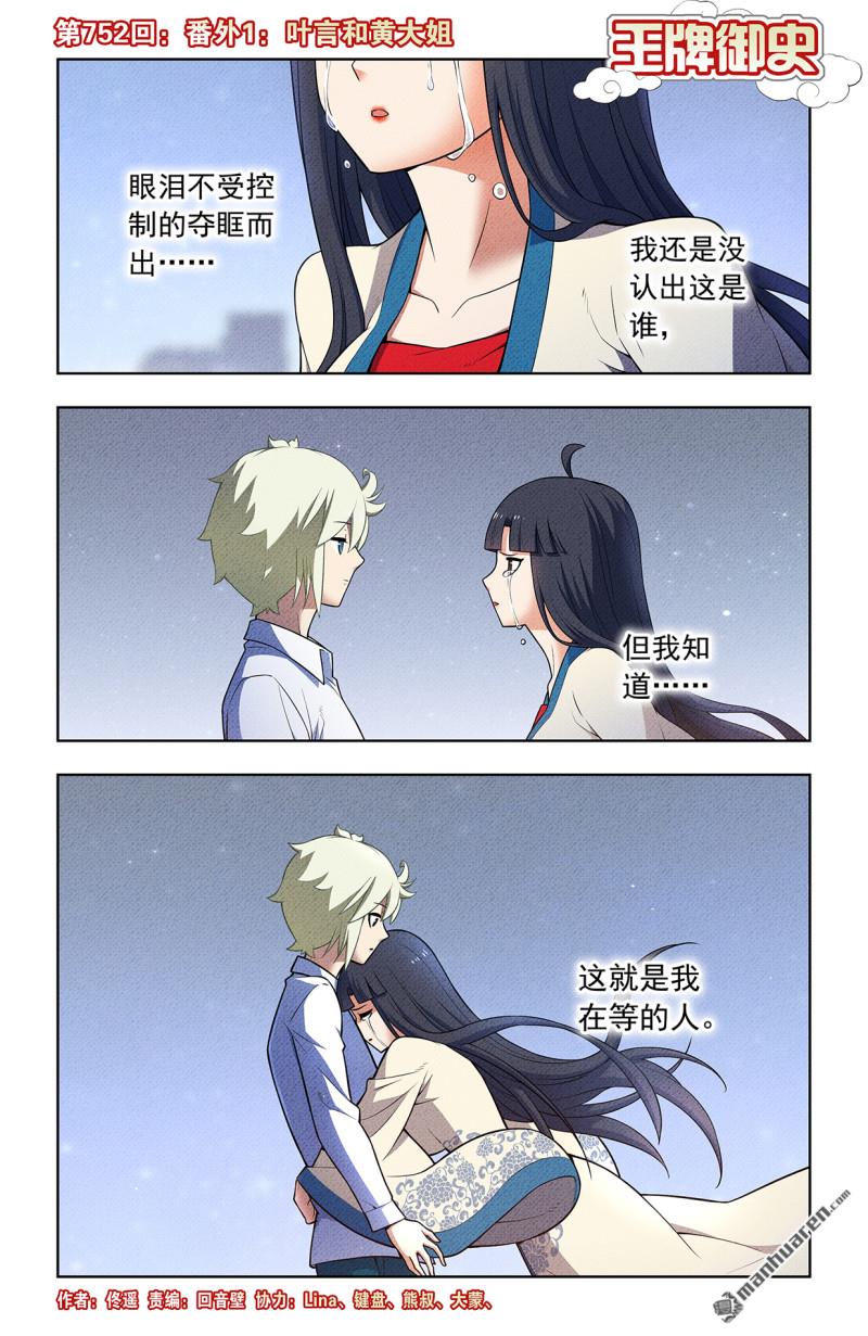 第752回 番外1：叶言和黄大姐0