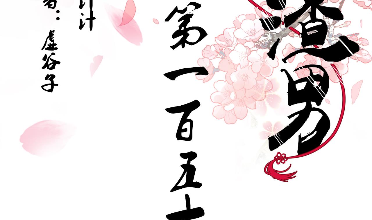 第150话 走1