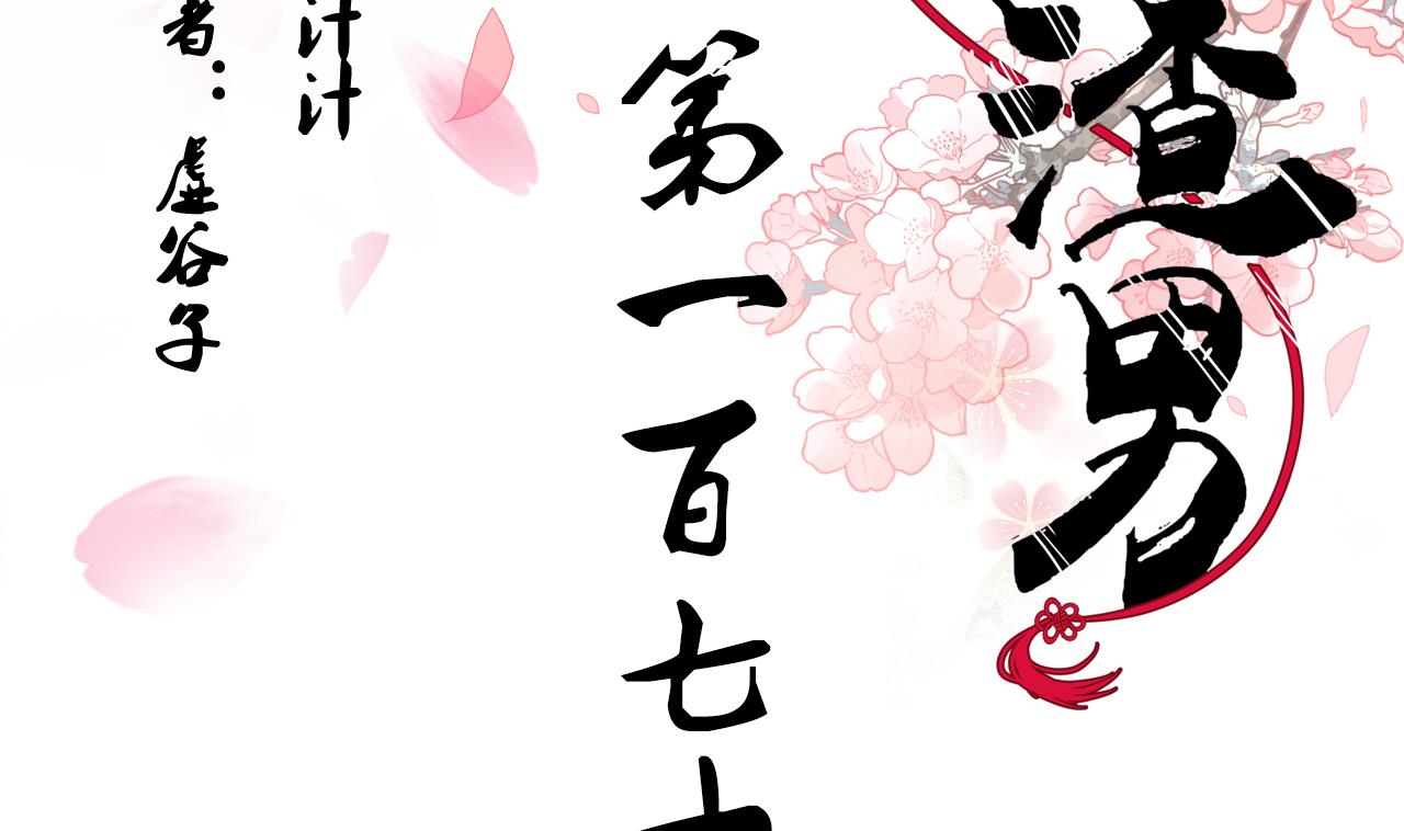 第175话 新转机1