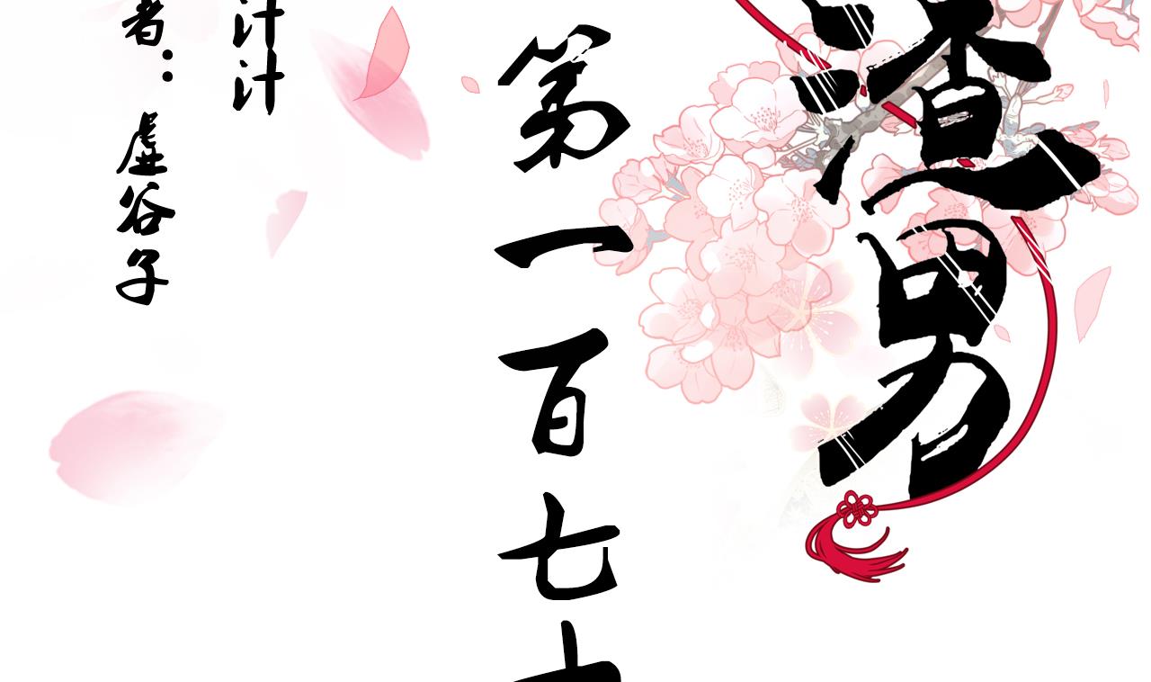 第177话 糟糕1
