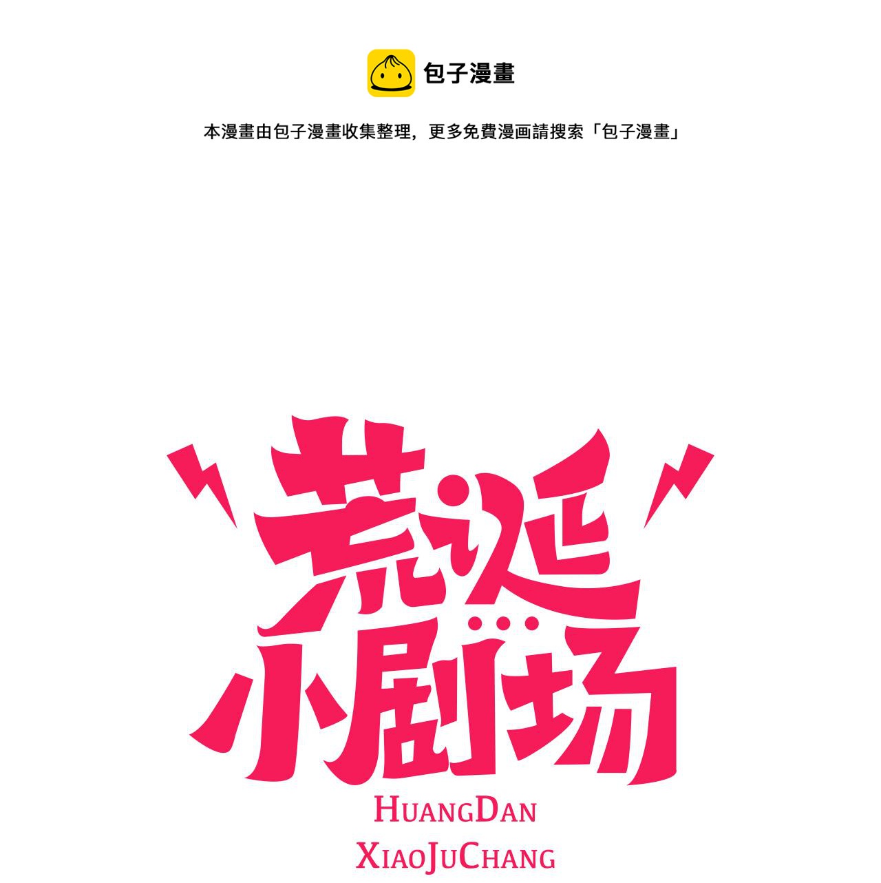 第7话 女神的威力0