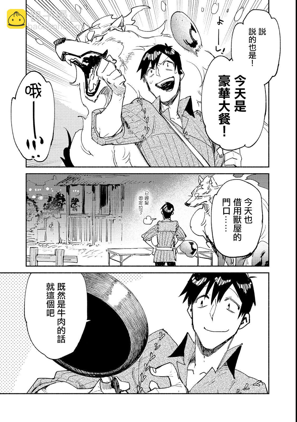 第23话 比起钱更想吃11