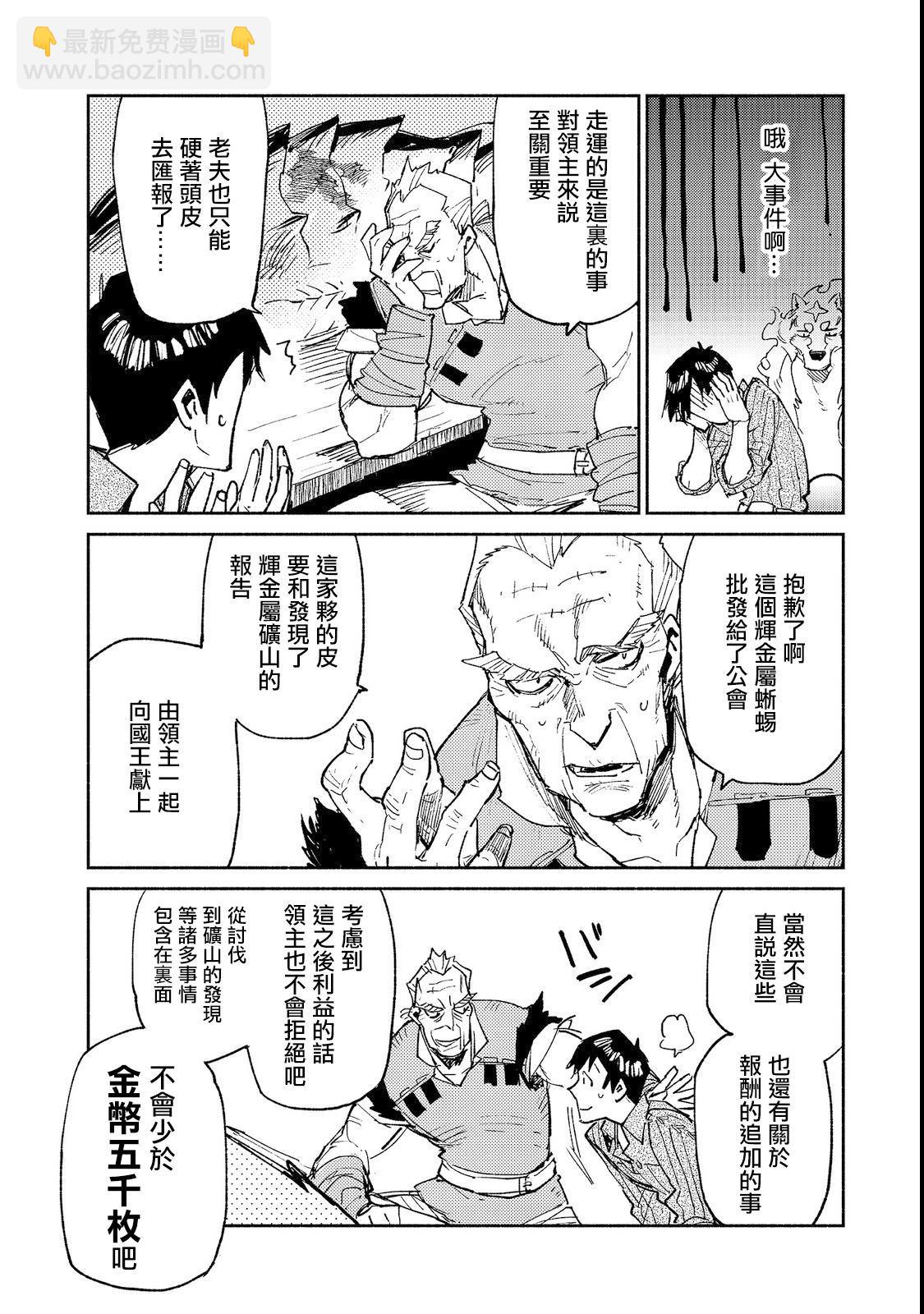 第23话 比起钱更想吃8