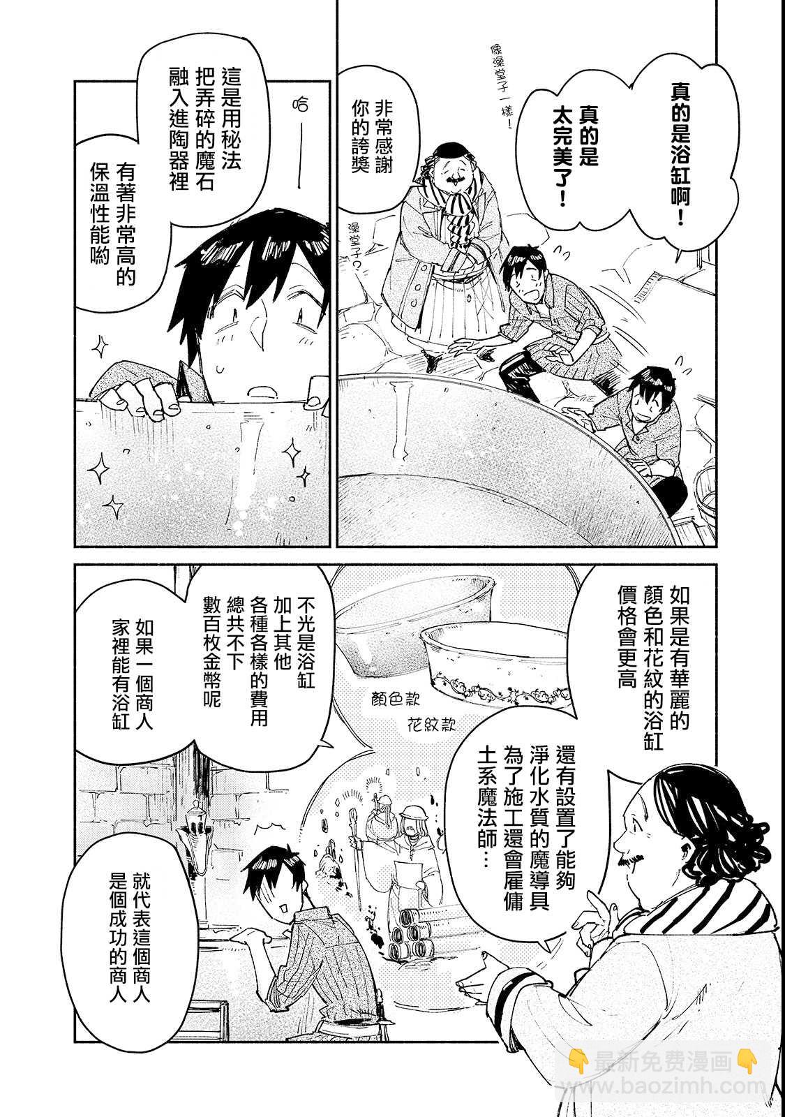 第27话 与夫人的新商谈11