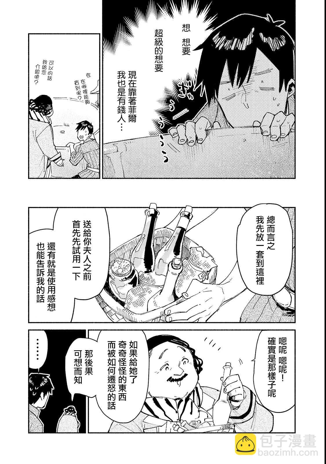 第27话 与夫人的新商谈12