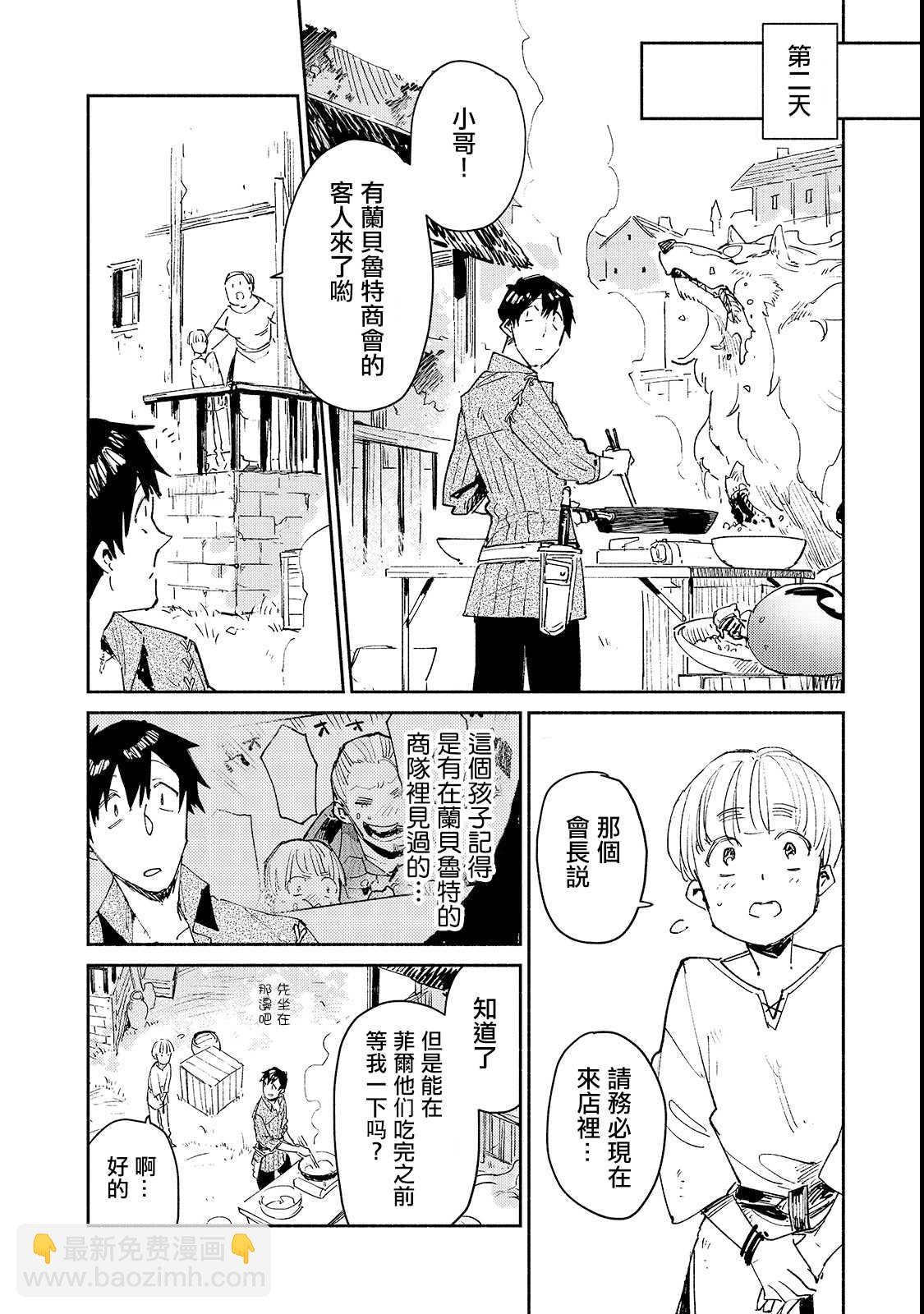 第27话 与夫人的新商谈13