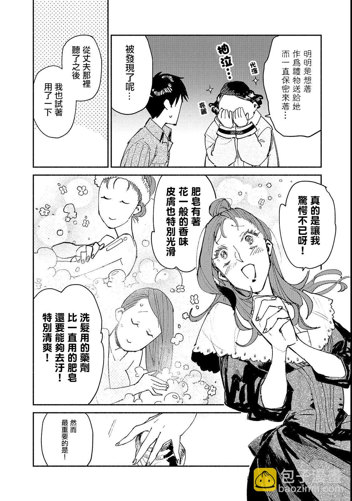第27话 与夫人的新商谈19