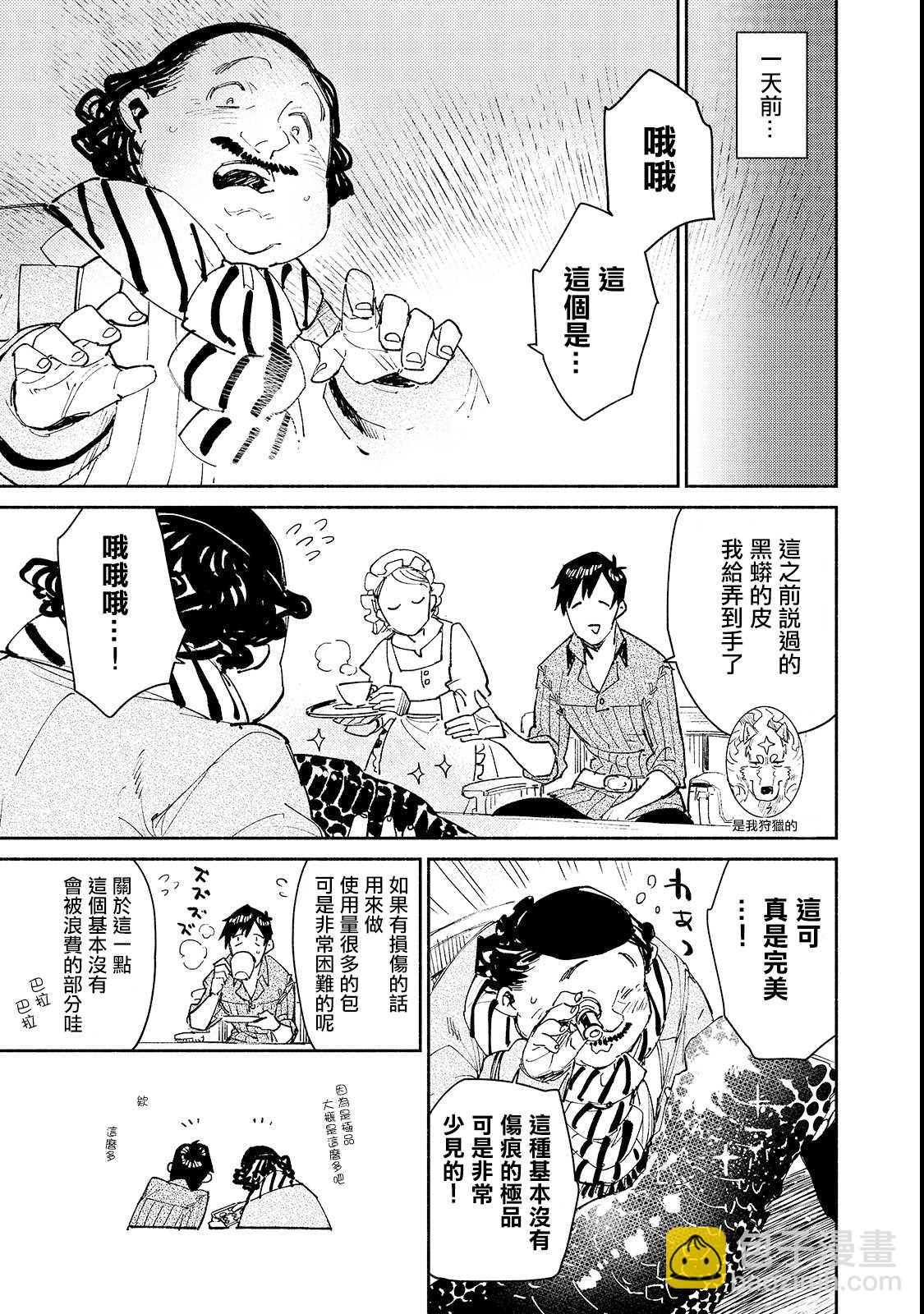 第27话 与夫人的新商谈2