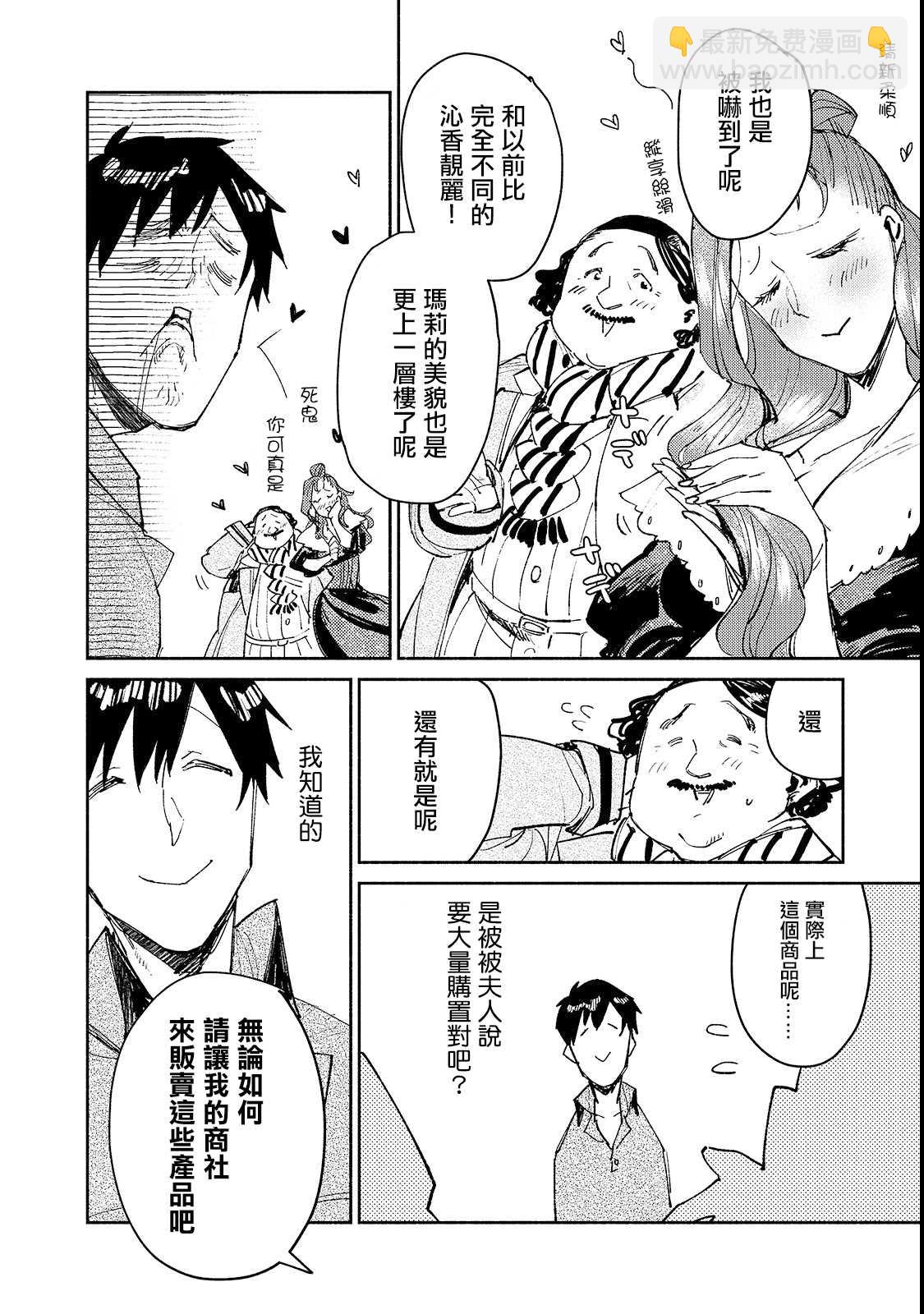 第27话 与夫人的新商谈21