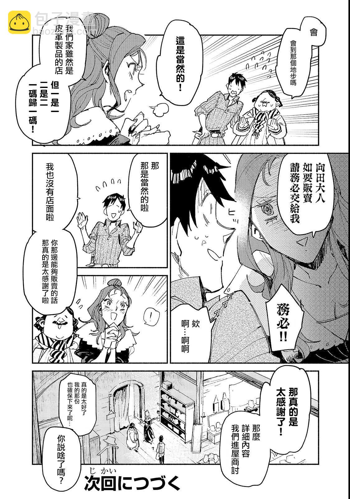 第27话 与夫人的新商谈23