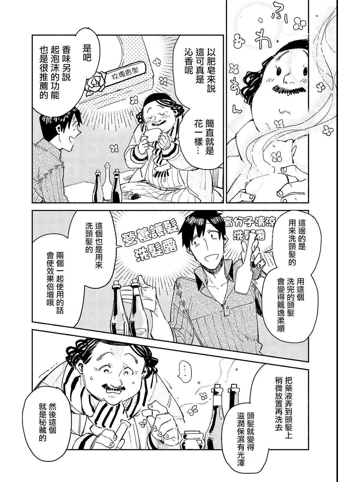 第27话 与夫人的新商谈5