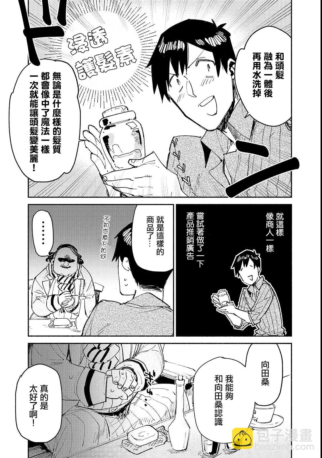 第27话 与夫人的新商谈6
