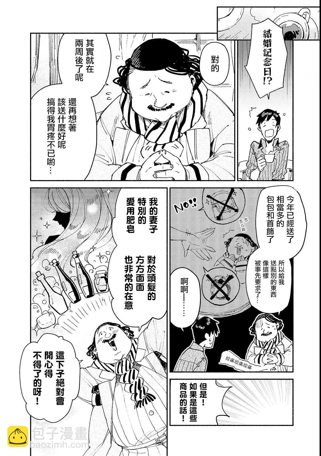 第27话 与夫人的新商谈7
