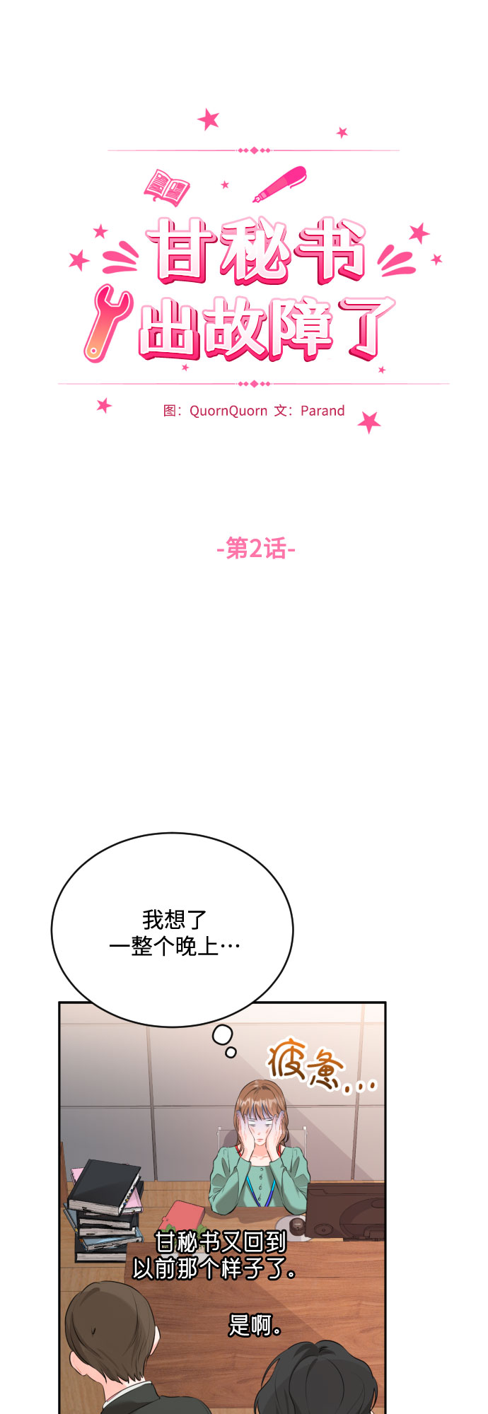 [第2话] 千里之行始于足下22