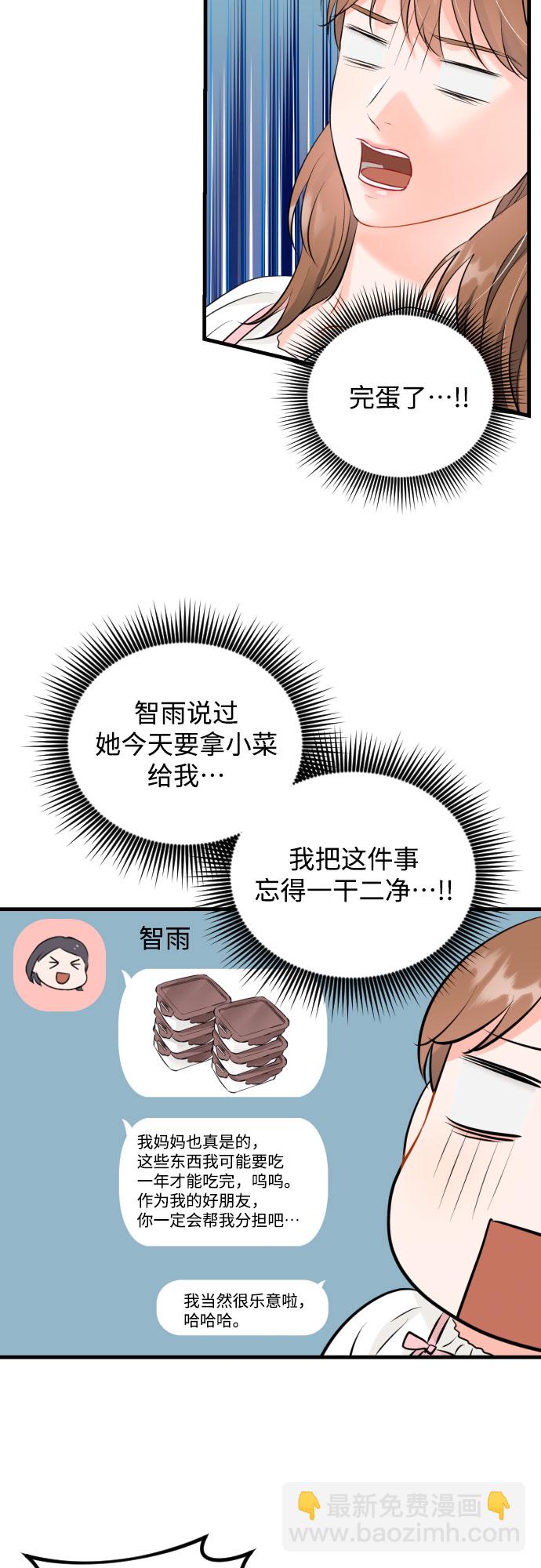 [第28话] 我反对这场恋爱1