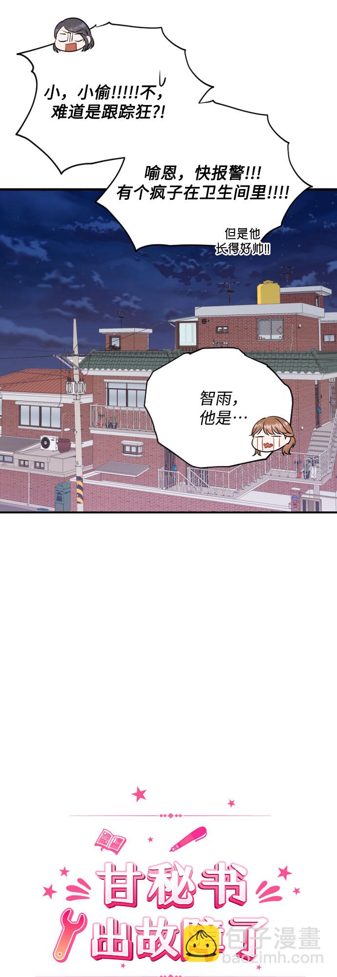 [第28话] 我反对这场恋爱10