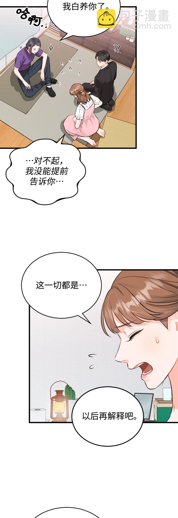 [第28话] 我反对这场恋爱14