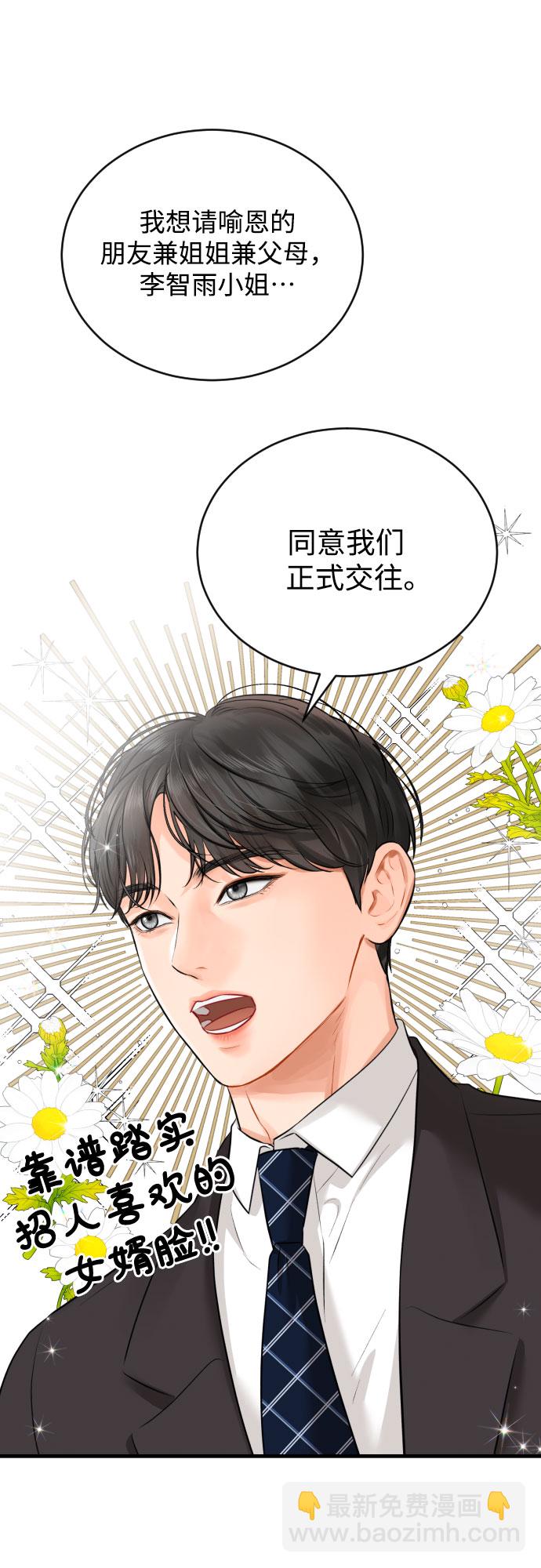 [第28话] 我反对这场恋爱18