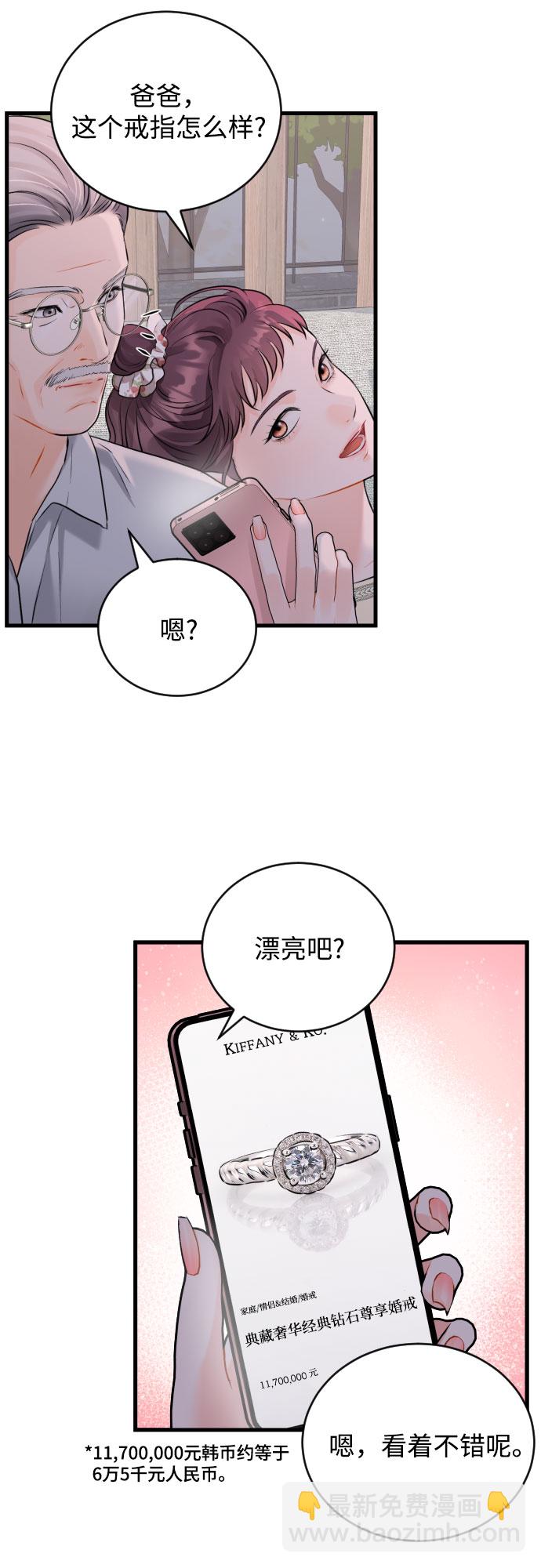 [第28话] 我反对这场恋爱32