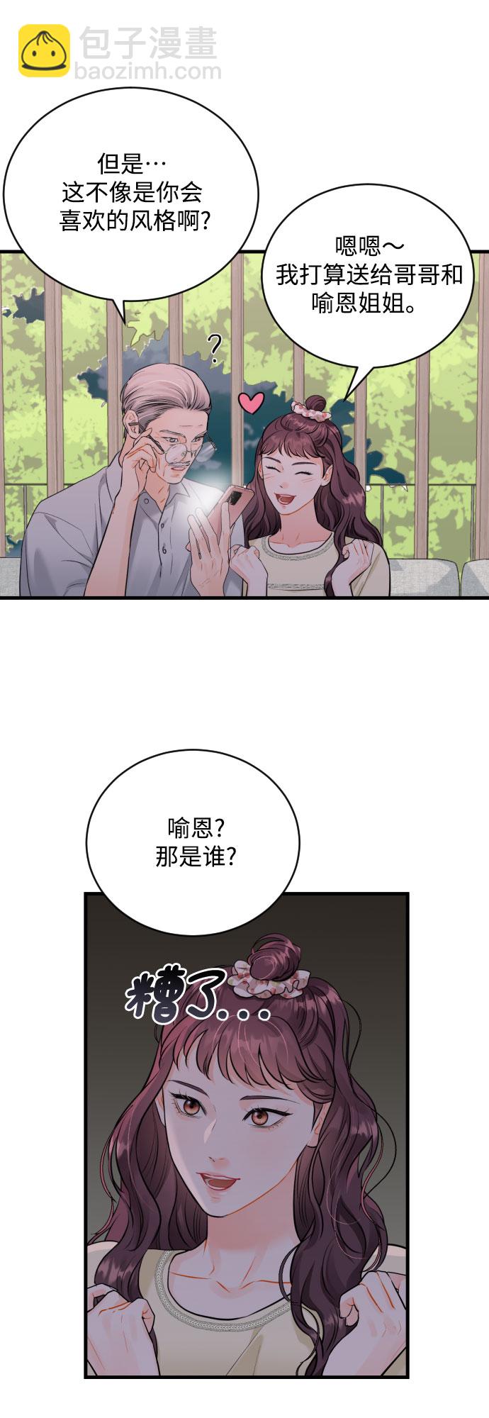 [第28话] 我反对这场恋爱33