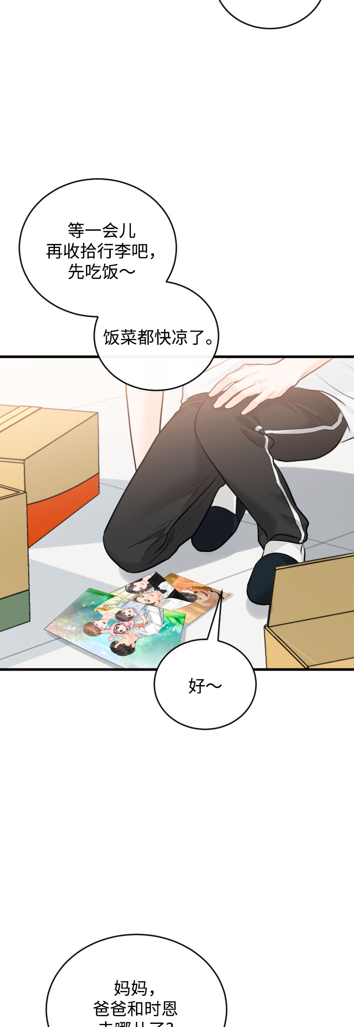 [外传06话] 人生最大的幸运（外传完）56