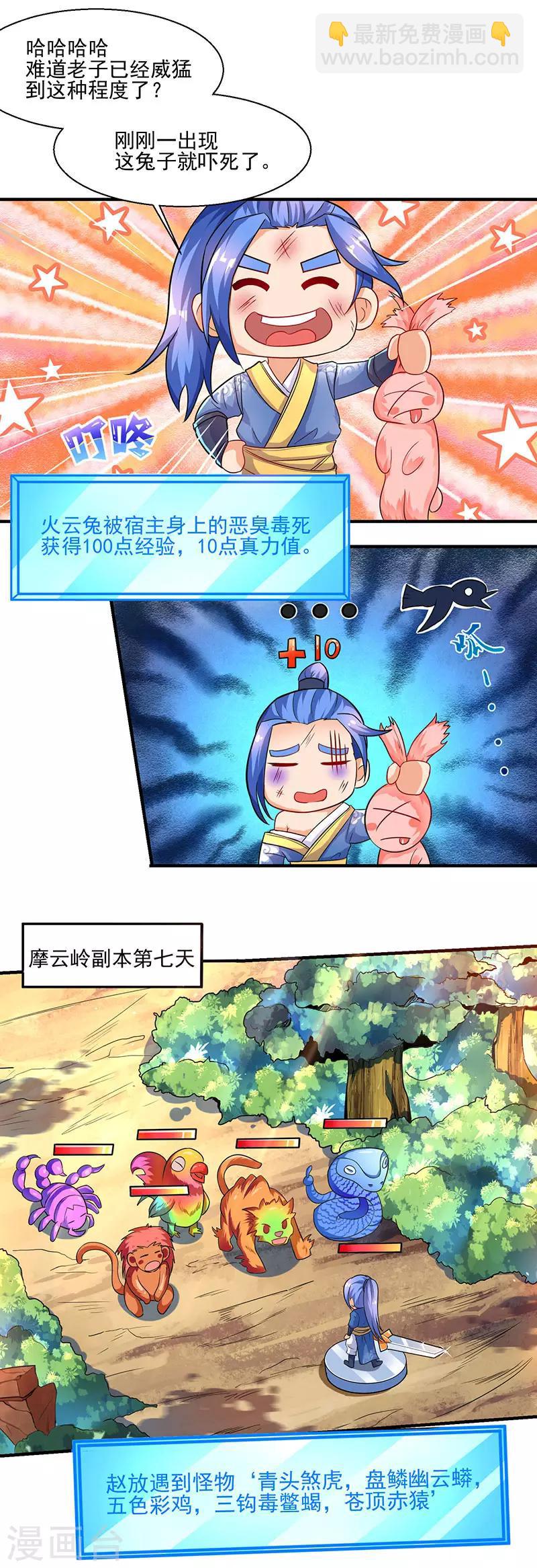 第3话 开启持续升级模式11