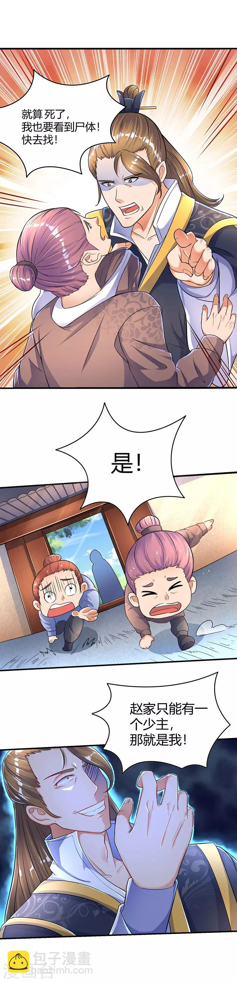 第3话 开启持续升级模式4