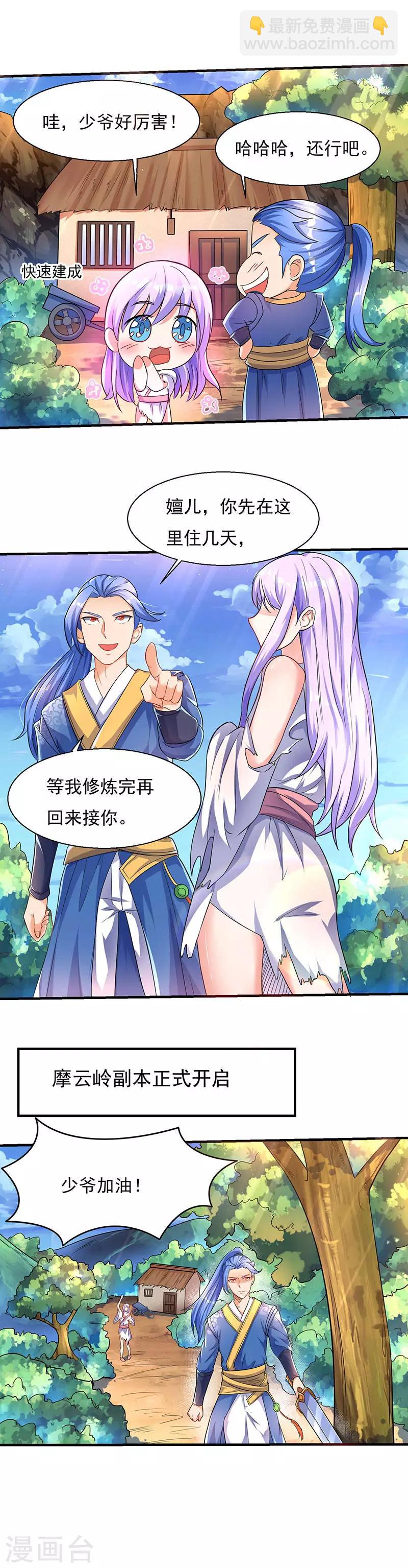 第3话 开启持续升级模式8