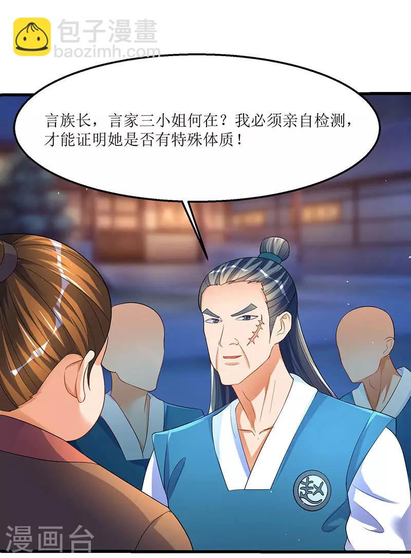 第35话 特殊玄妙体质14