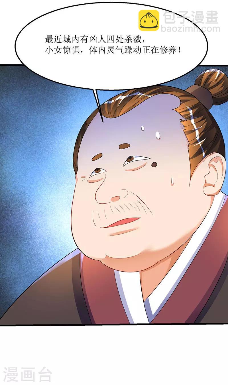 第35话 特殊玄妙体质15