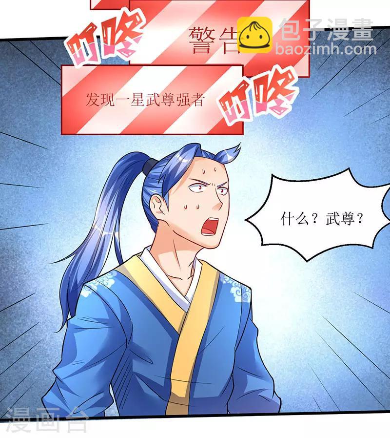 第46话 一星武尊强者5
