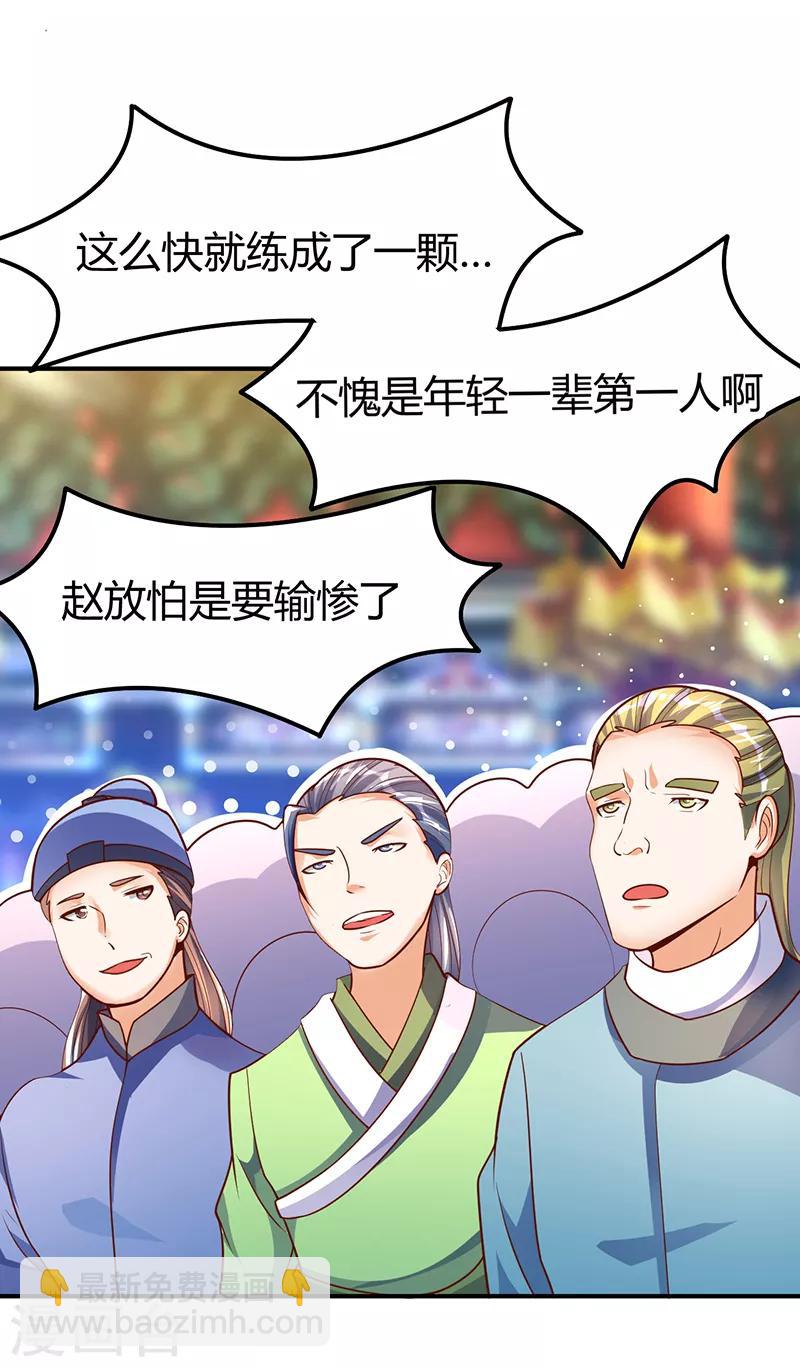 第71话 比试炼丹18