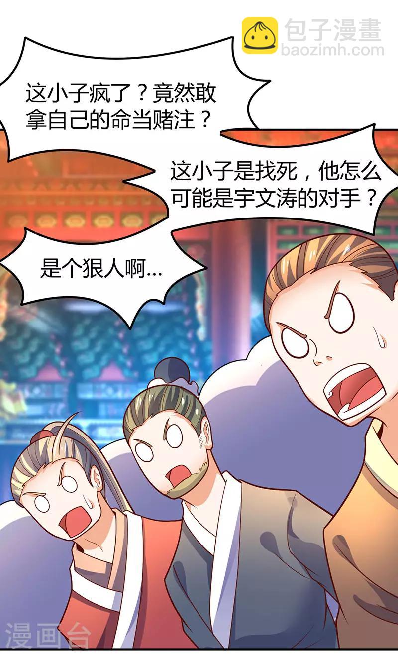 第71话 比试炼丹2