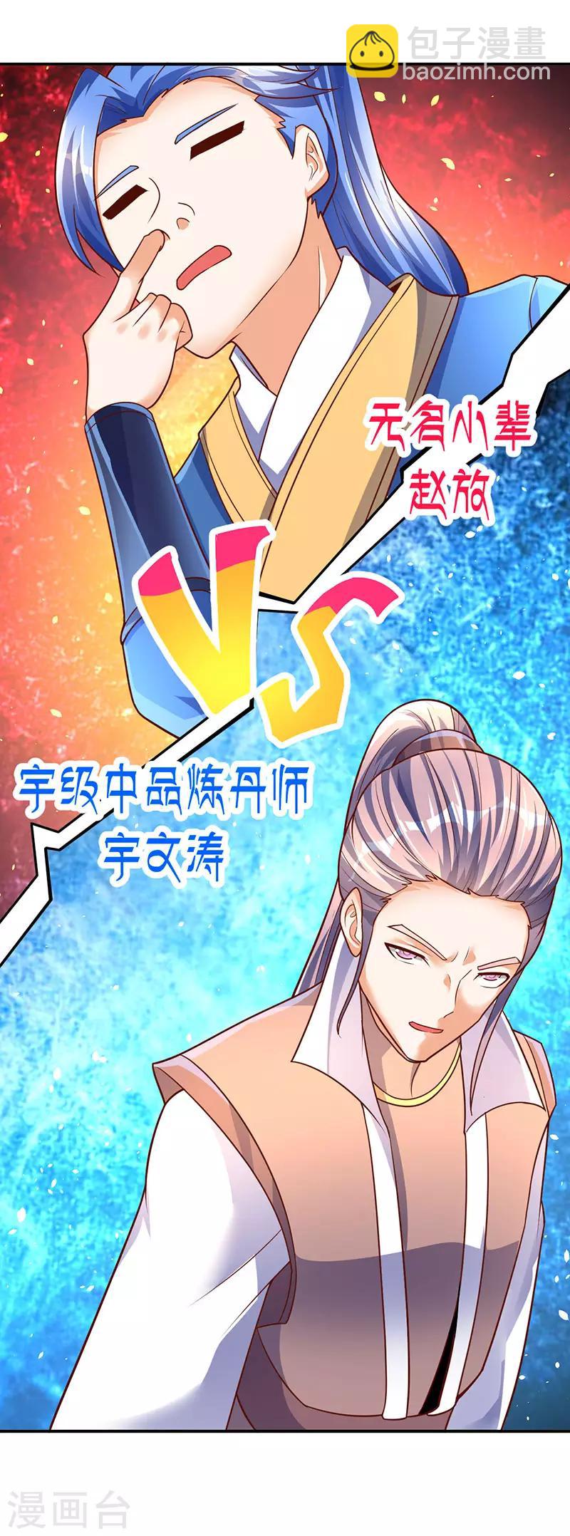 第71话 比试炼丹6