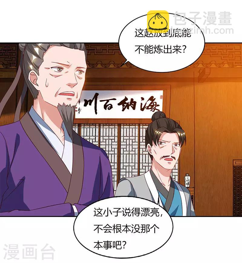 第84话 敲竹杠15