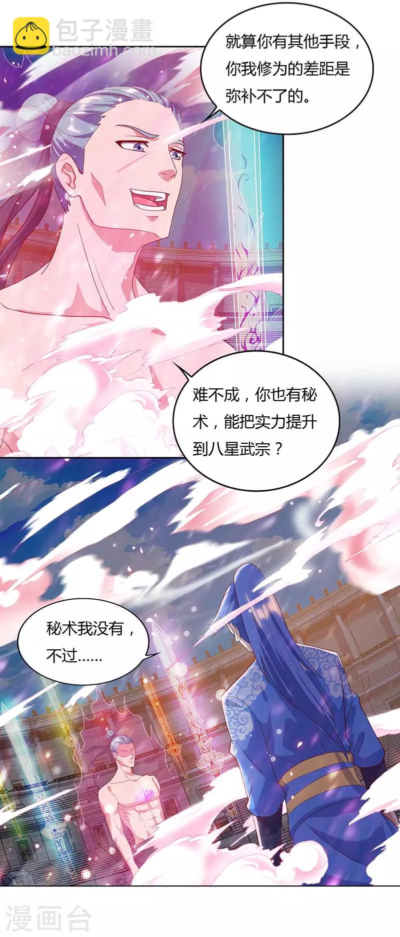 第92话 八星武宗13