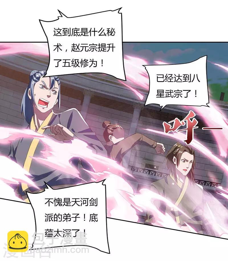第92话 八星武宗7