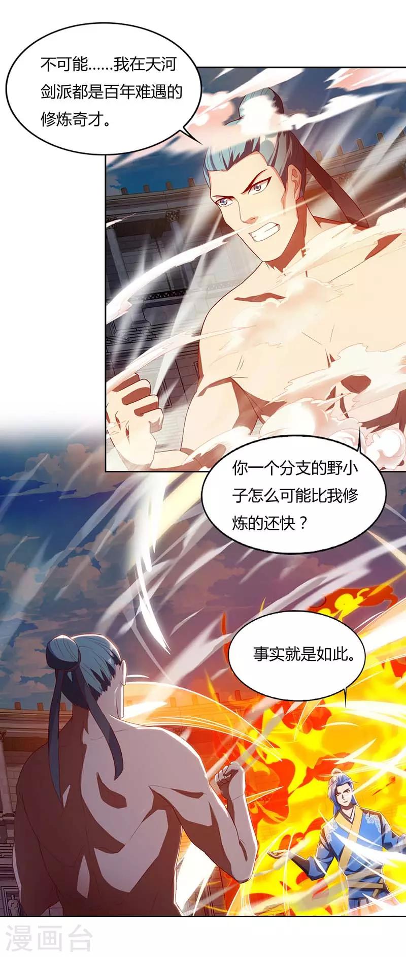 第93话 获得化生莲花剑阵0