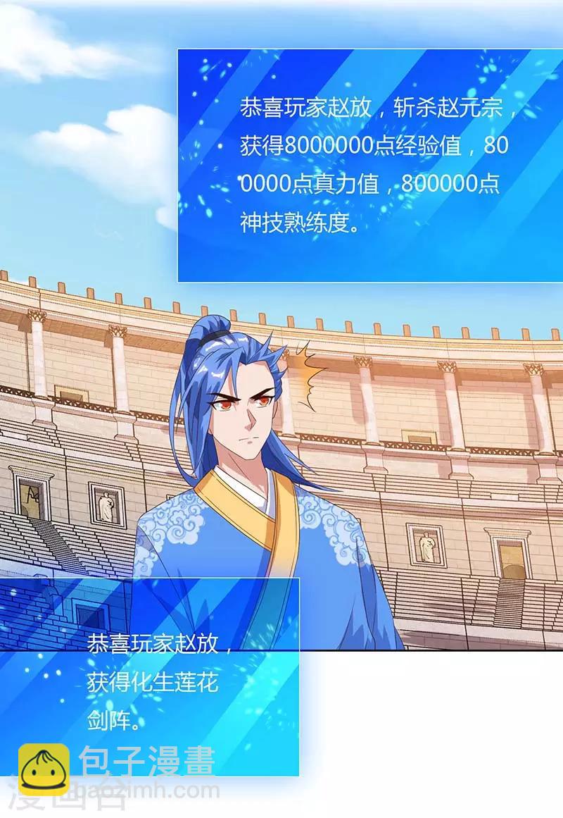第93话 获得化生莲花剑阵17