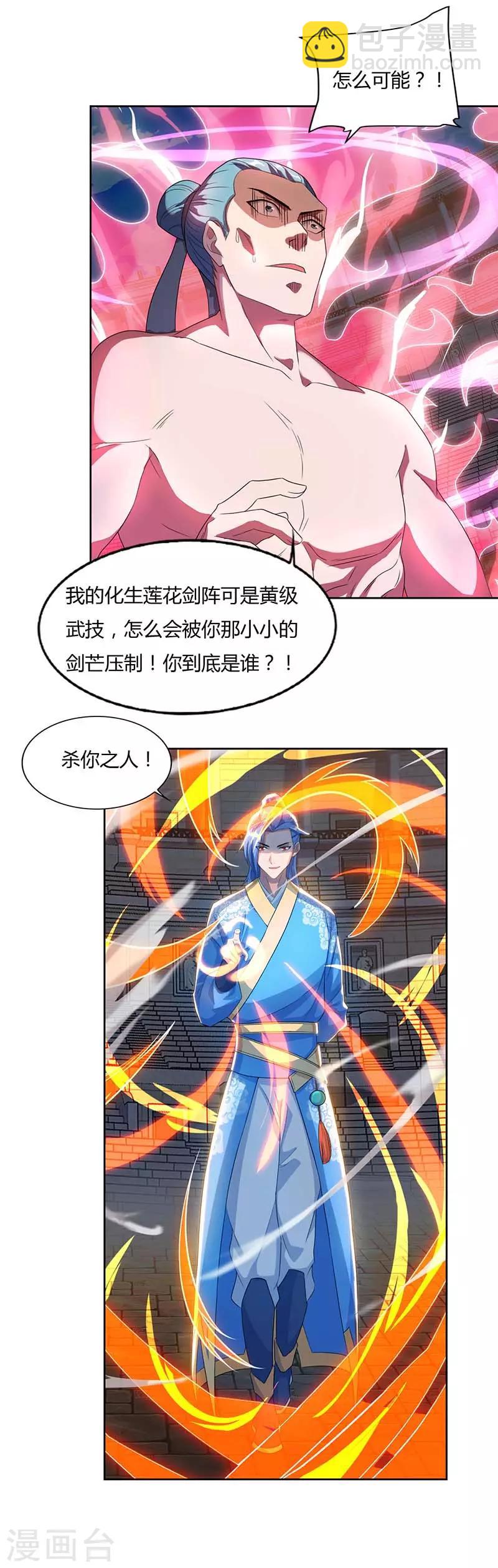 第93话 获得化生莲花剑阵4