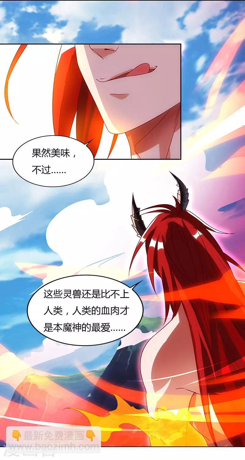 第98话 魔神解封15
