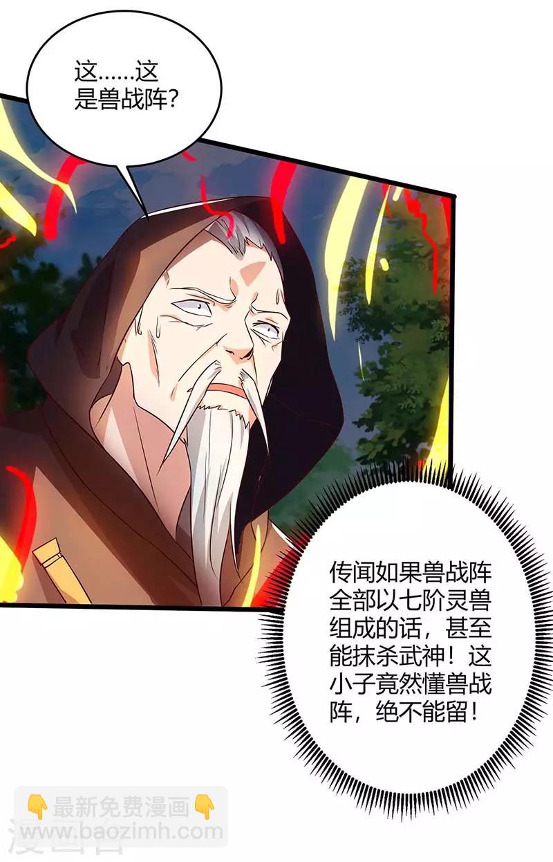 第111话 万兽，杀15
