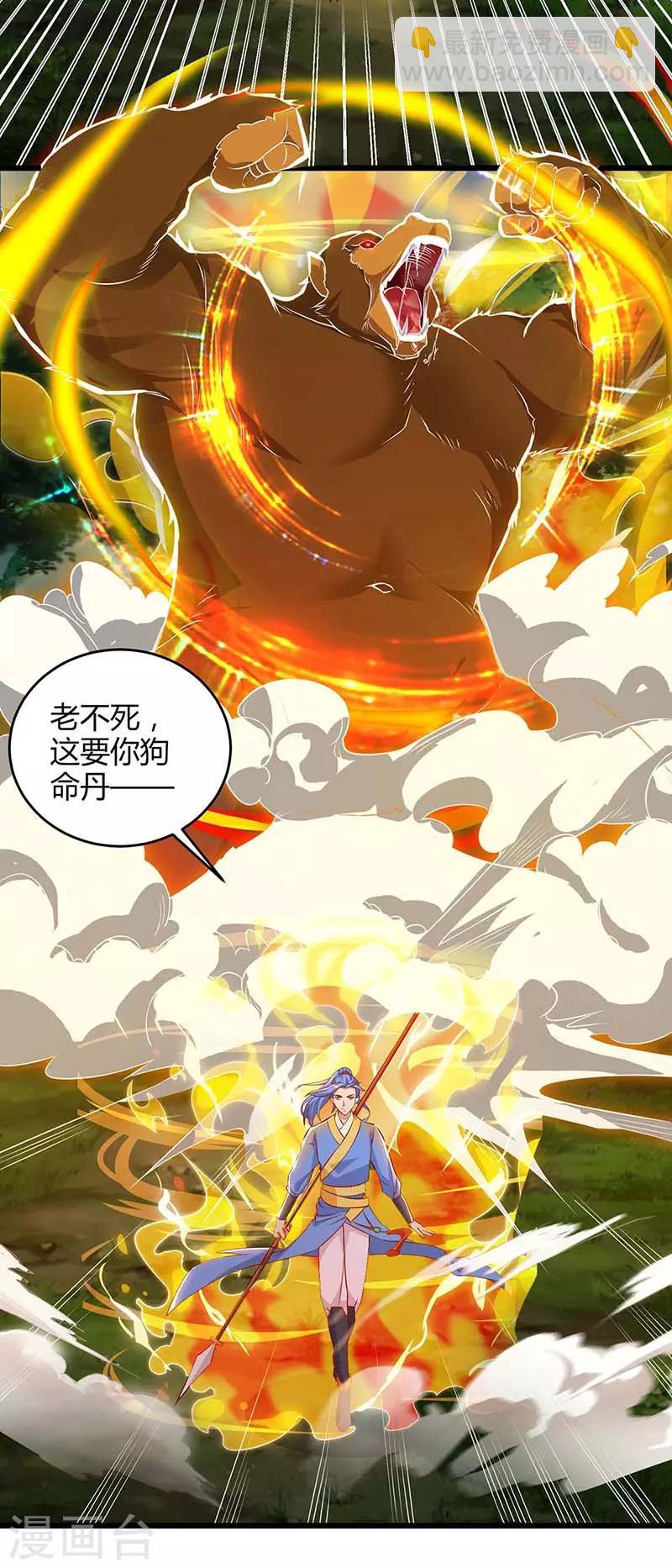 第111话 万兽，杀26