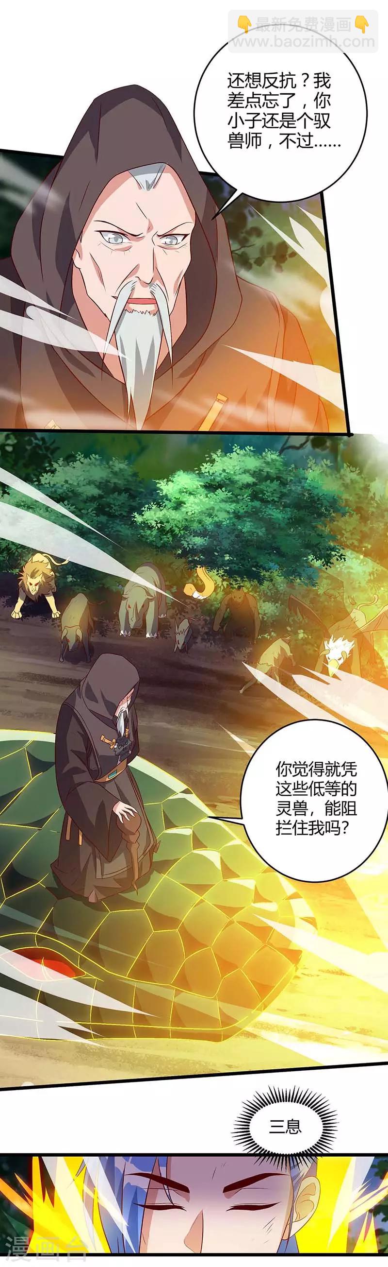 第111话 万兽，杀5